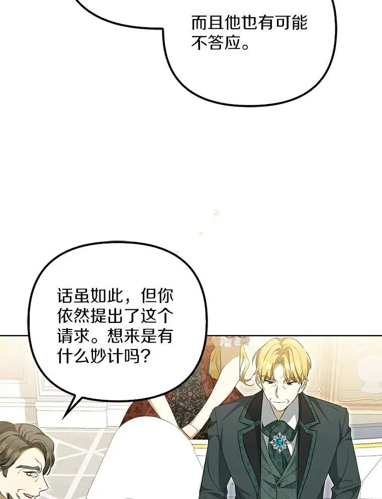 为何执着于假妻子？漫画,3.说服公爵1图