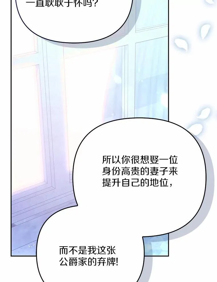 为何执着于假妻子？漫画,6.就那么讨厌我？4图