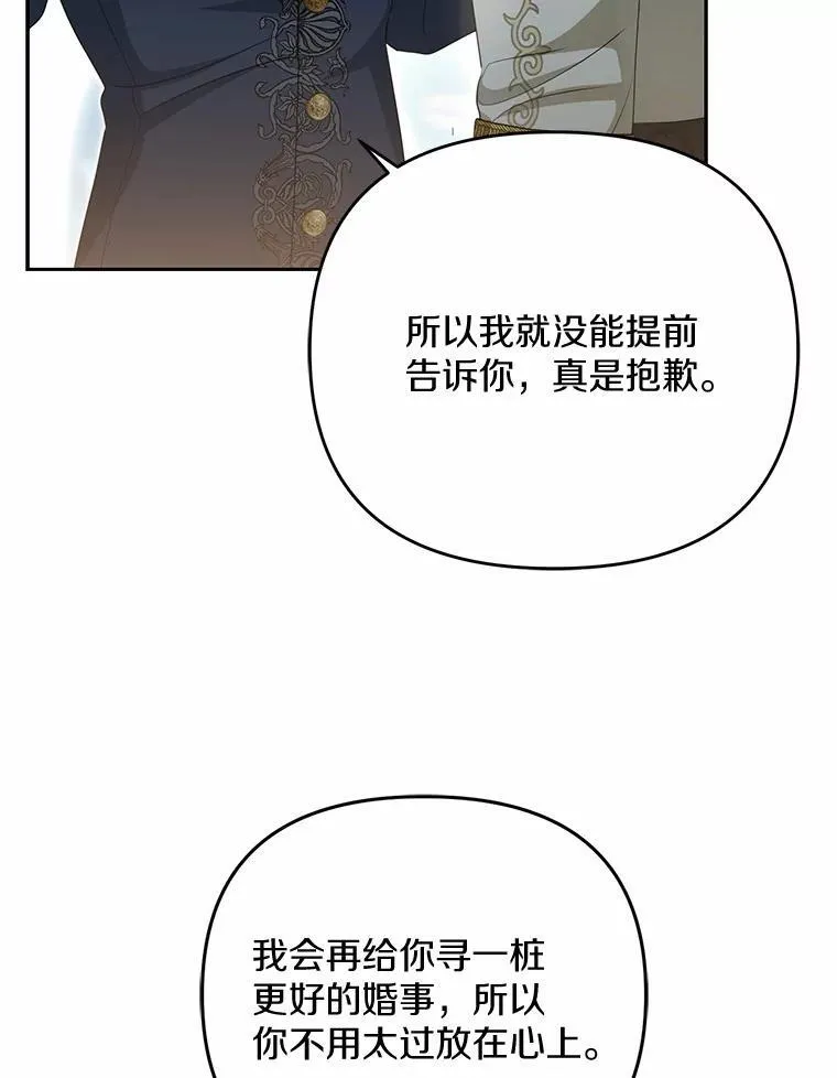 为何执着于假妻子？漫画,5.王室来信5图