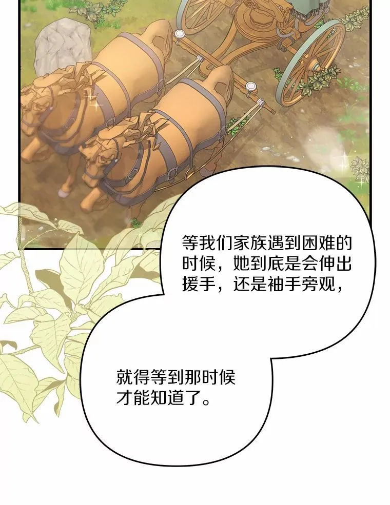 为何执着于假妻子？漫画,8.前往北部1图