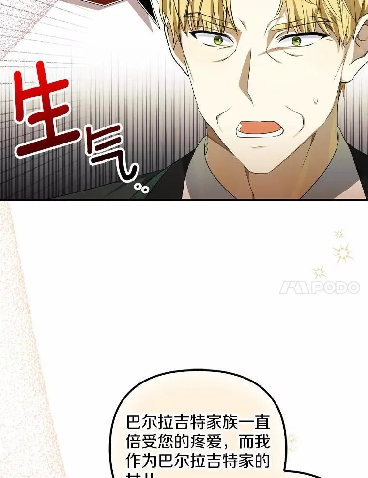 为何执着于假妻子？漫画,2.陛下到访4图