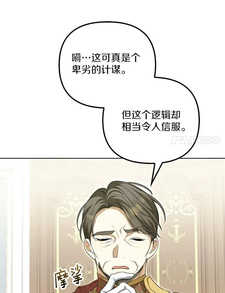 为何执着于假妻子？漫画,3.说服公爵5图