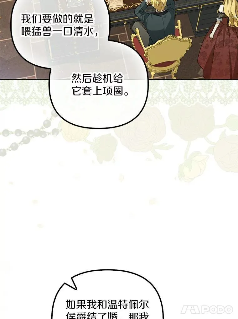 为何执着于假妻子？漫画,3.说服公爵2图