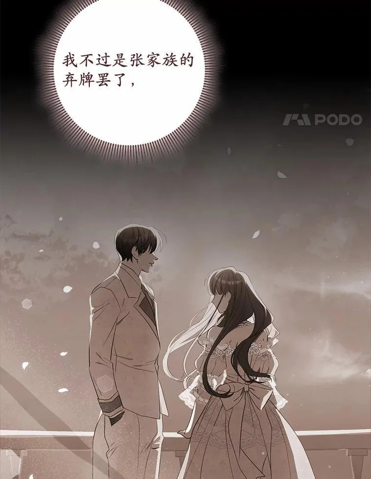 为何执着于假妻子？漫画,1.悲惨前世2图