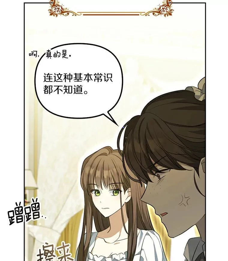 为何执着于假妻子？漫画,2.陛下到访1图