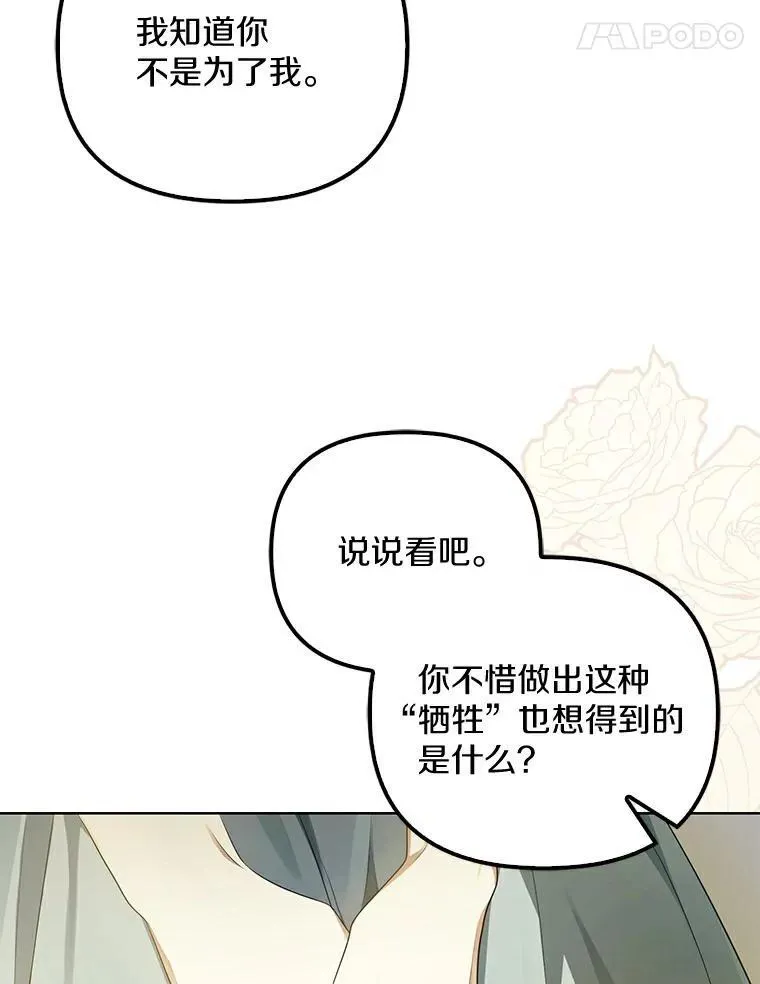 为何执着于假妻子？漫画,3.说服公爵1图