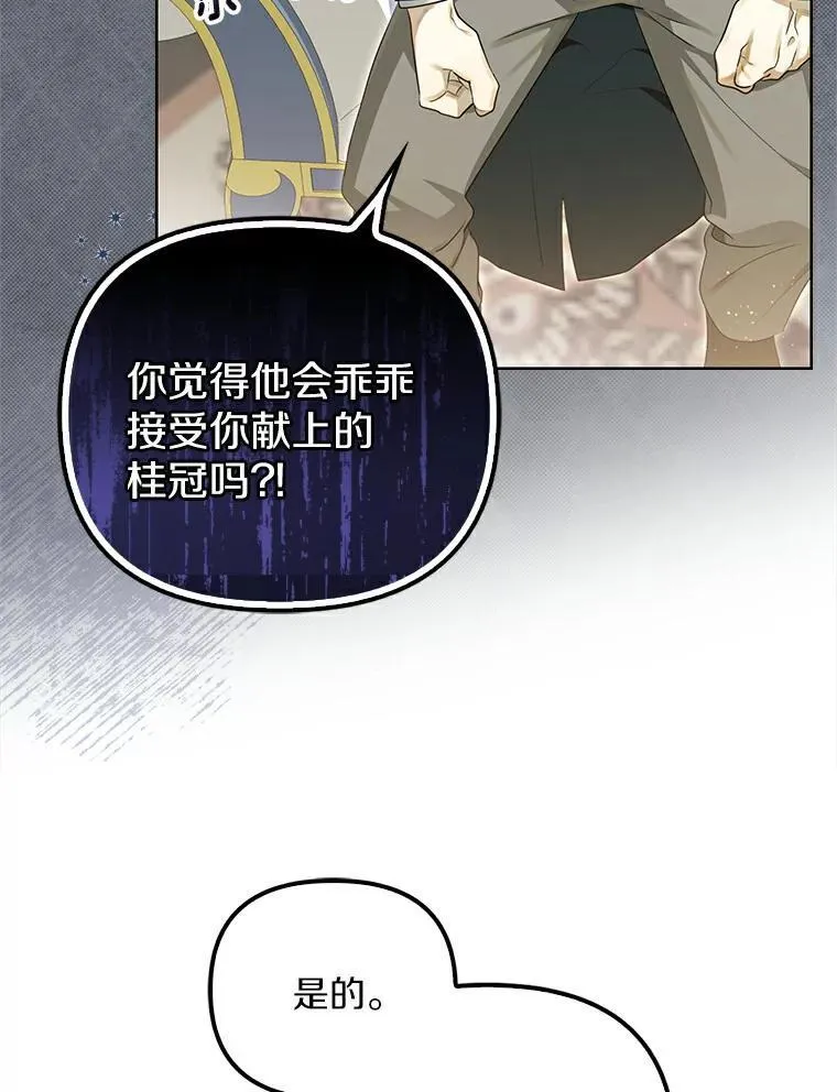 为何执着于假妻子？漫画,3.说服公爵1图