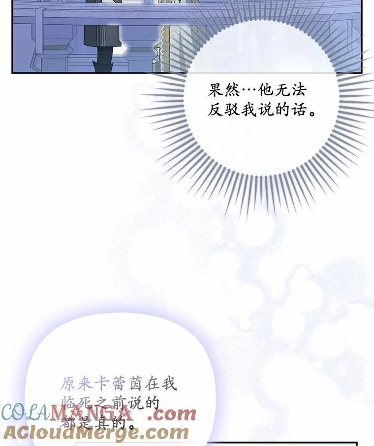 为何执着于假妻子？漫画,6.就那么讨厌我？5图