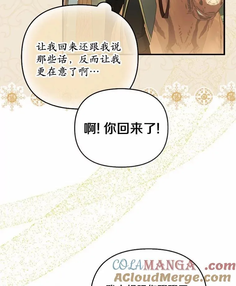 为何执着于假妻子？漫画,8.前往北部3图