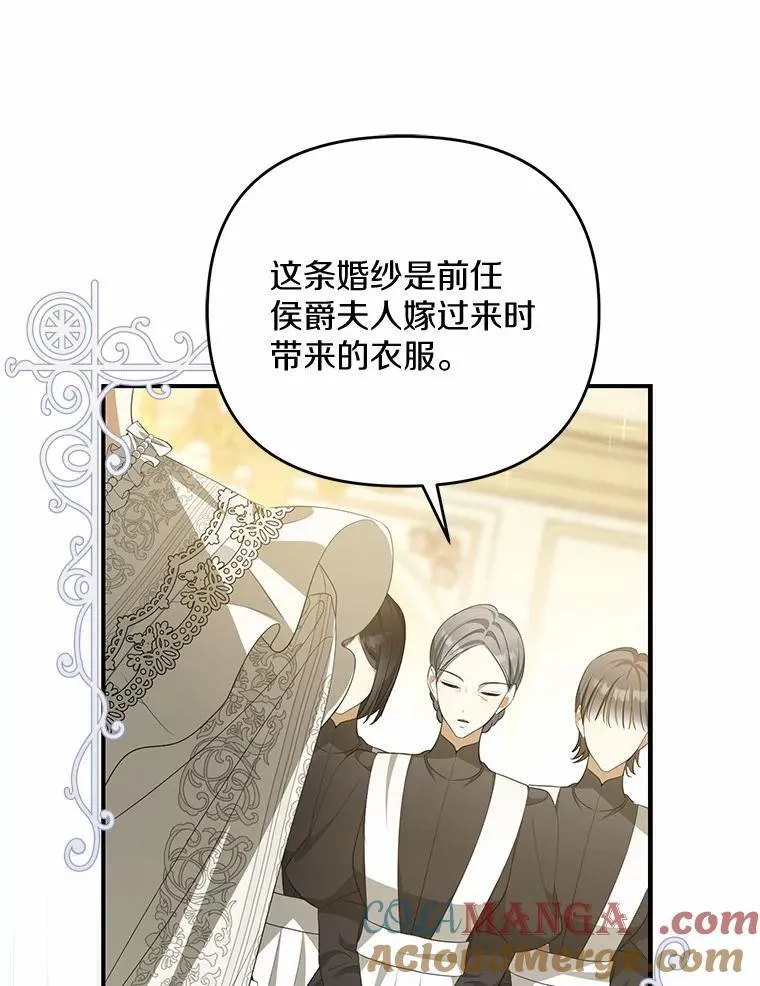 为何执着于假妻子？漫画,8.前往北部3图