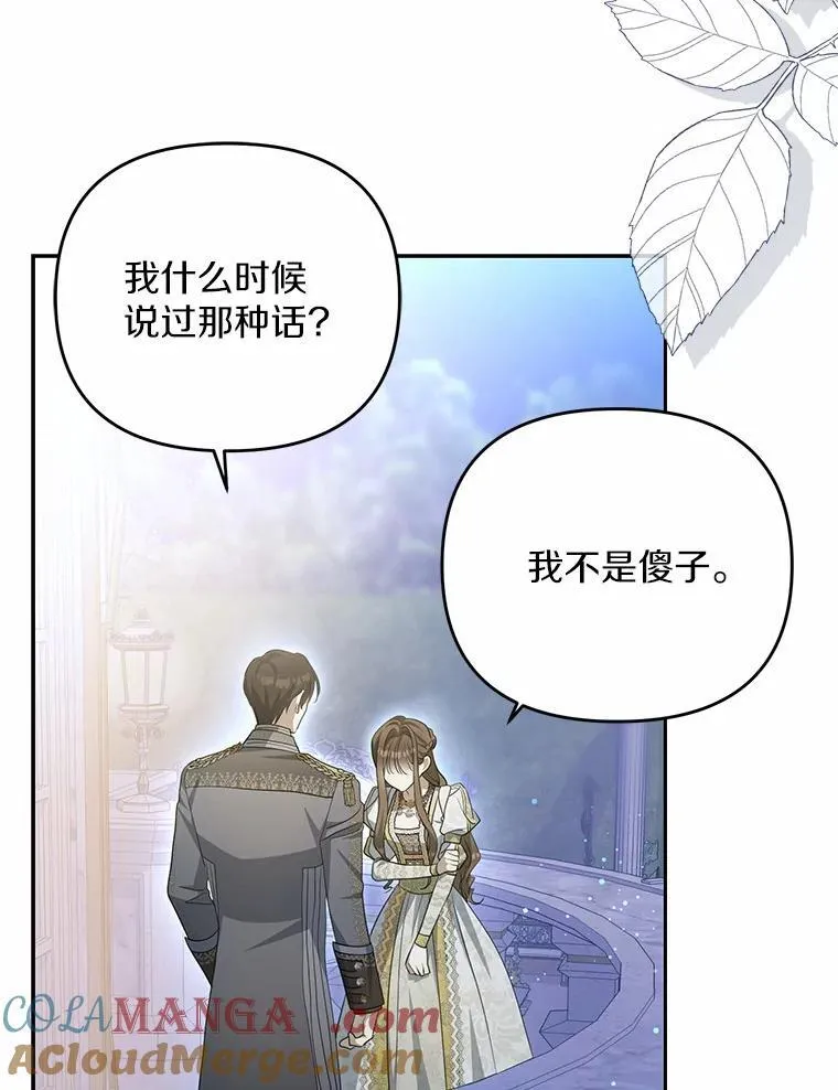 为何执着于假妻子？漫画,6.就那么讨厌我？2图