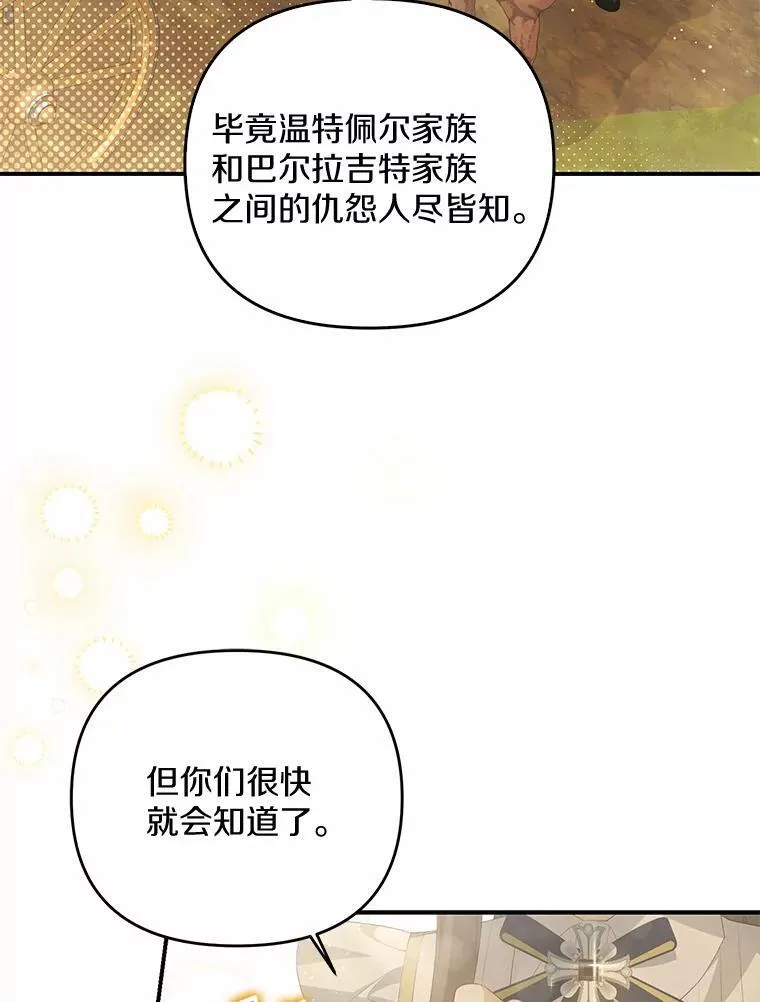 为何执着于假妻子？漫画,8.前往北部1图