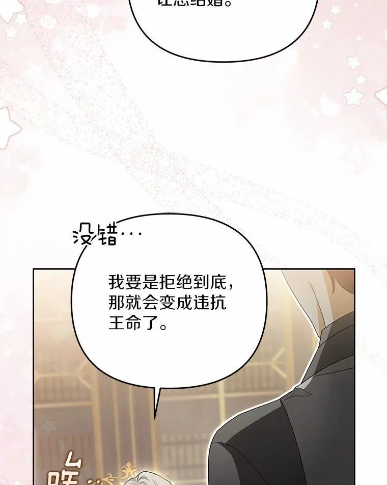 为何执着于假妻子？漫画,5.王室来信2图