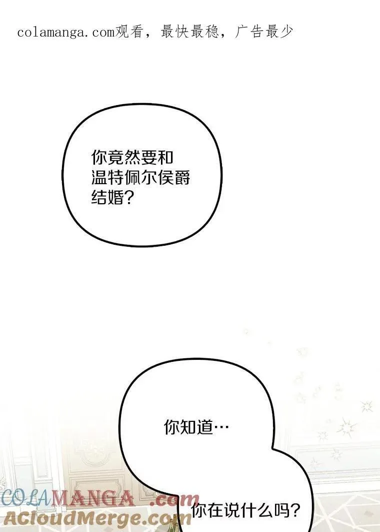 为何执着于假妻子？漫画,2.陛下到访3图