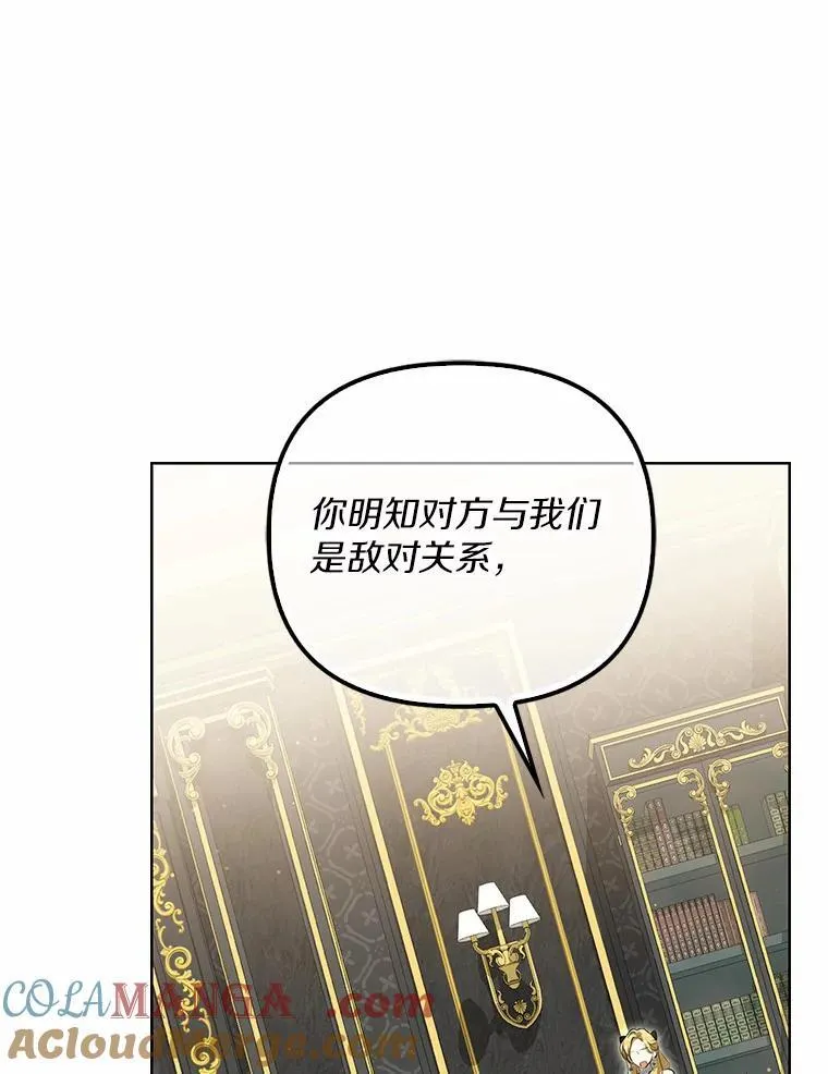 为何执着于假妻子？漫画,3.说服公爵5图