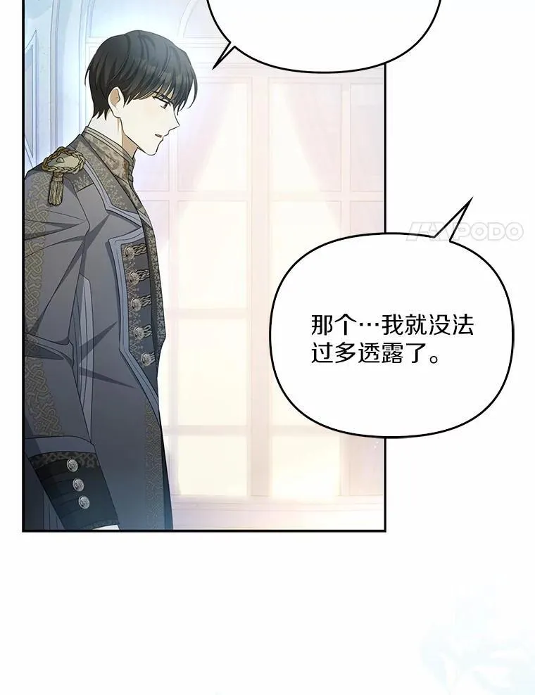 为何执着于假妻子？漫画,6.就那么讨厌我？5图