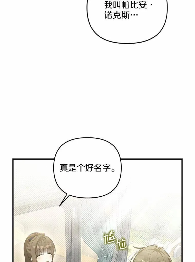 为何执着于假妻子？漫画,8.前往北部5图