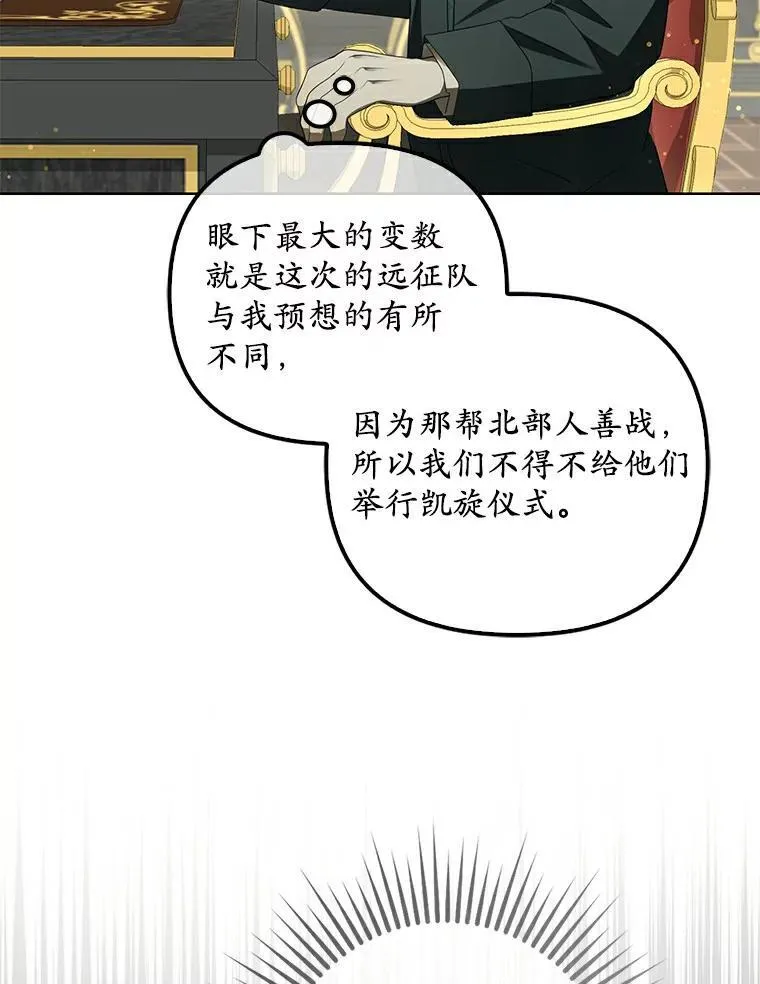 为何执着于假妻子？漫画,3.说服公爵3图