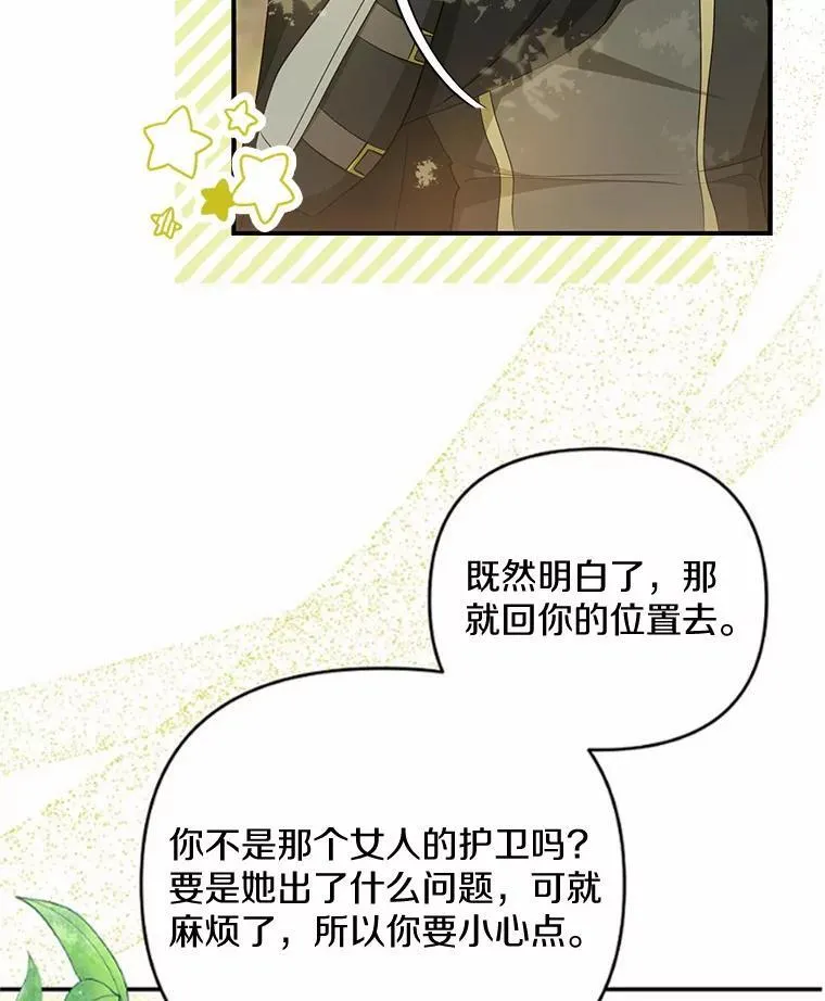 为何执着于假妻子？漫画,8.前往北部3图