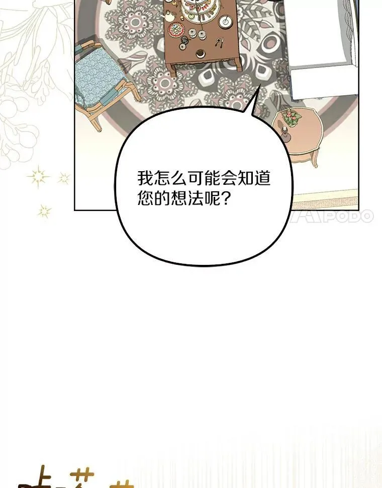 为何执着于假妻子？漫画,2.陛下到访4图