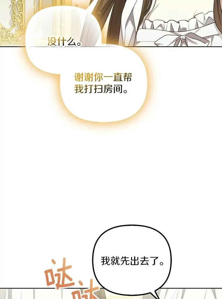 为何执着于假妻子？漫画,2.陛下到访2图