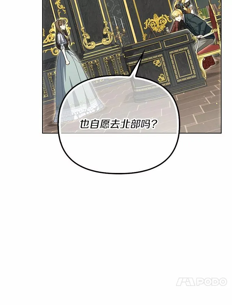 为何执着于假妻子？漫画,3.说服公爵1图