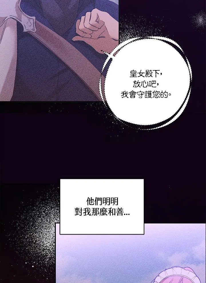 冒牌皇女的生存之道漫画,第3话2图