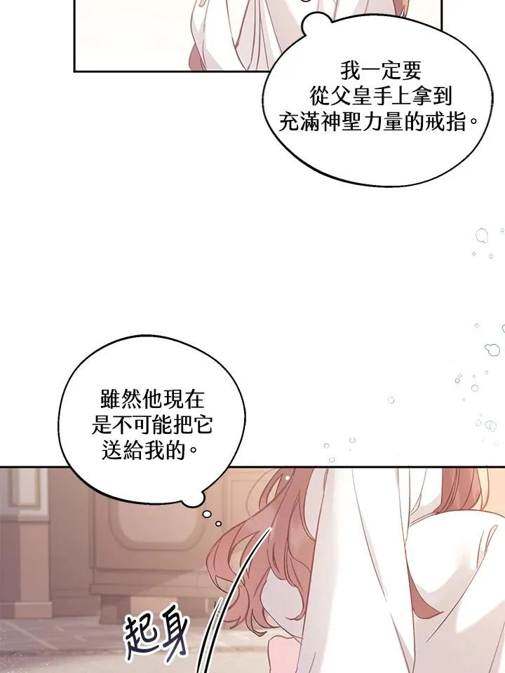 冒牌皇女的生存之道漫画,第4话1图