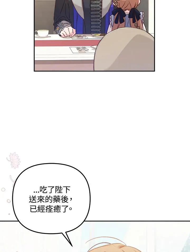 冒牌皇女的生存之道漫画,第6话5图