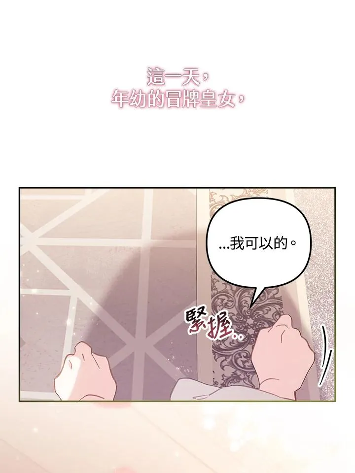 冒牌皇女的生存之道漫画,第4话5图