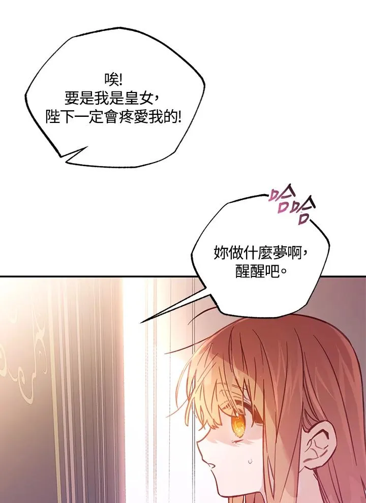 冒牌皇女的生存之道漫画,第3话5图