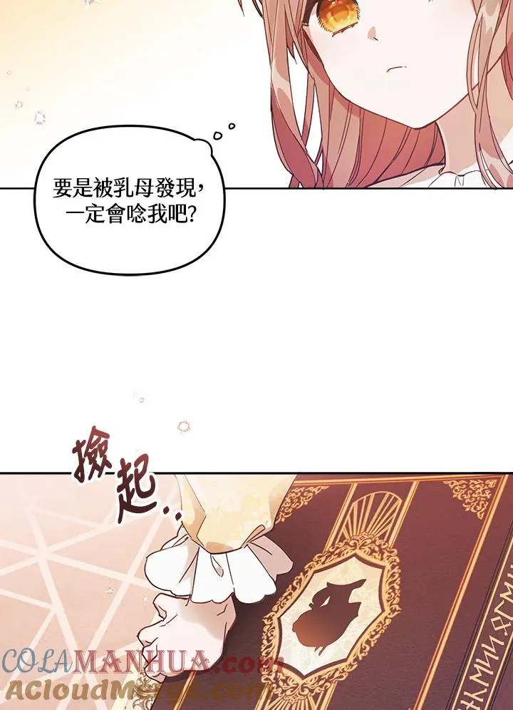 冒牌皇女的生存之道漫画,第1话2图