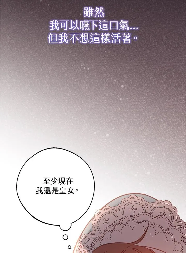 冒牌皇女的生存之道漫画,第9话5图