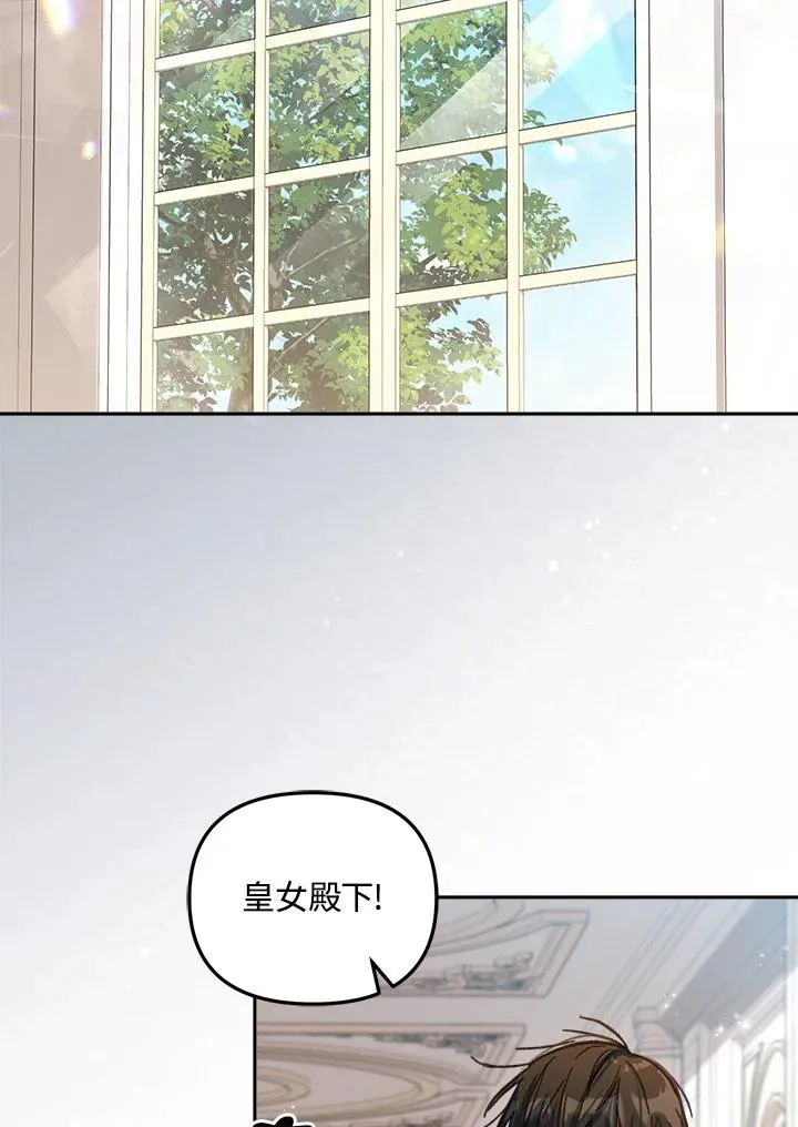 冒牌皇女的生存之道漫画,第10话2图