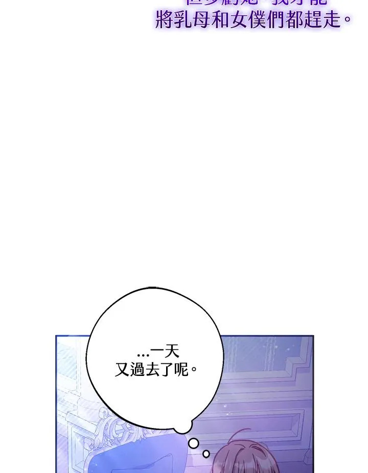 冒牌皇女的生存之道漫画,第7话2图