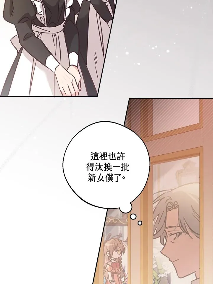 冒牌皇女的生存之道漫画,第7话5图