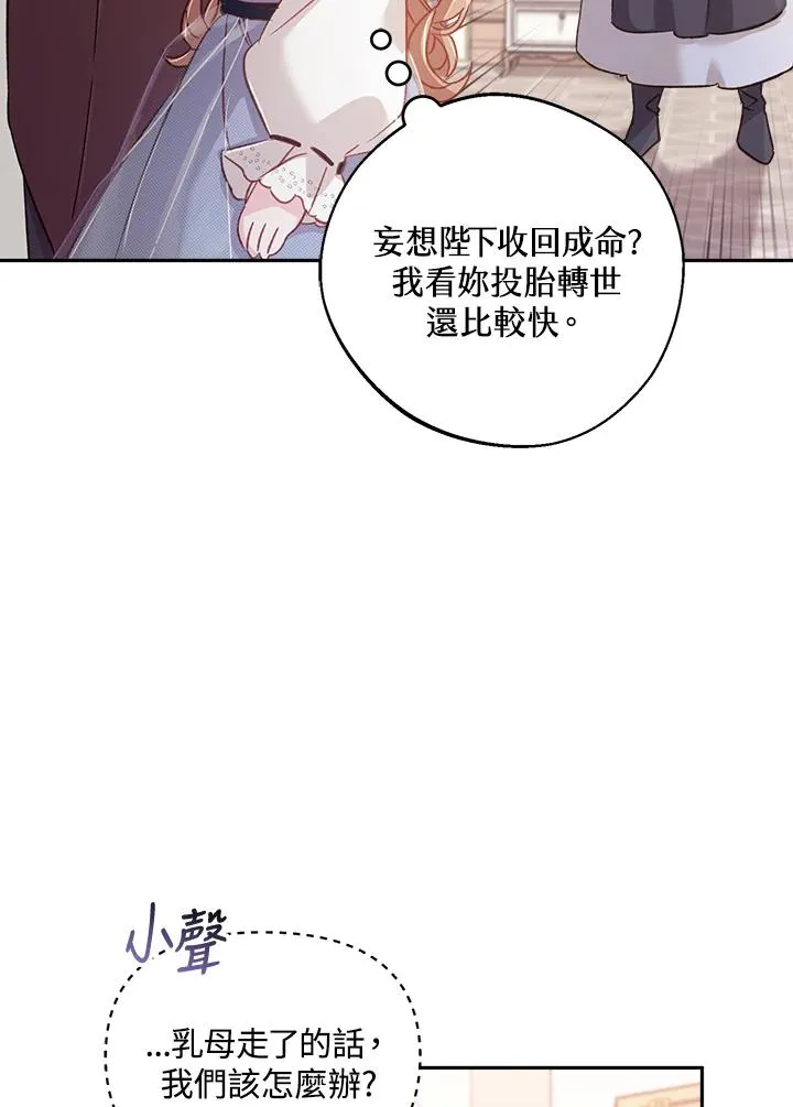 冒牌皇女的生存之道漫画,第6话2图