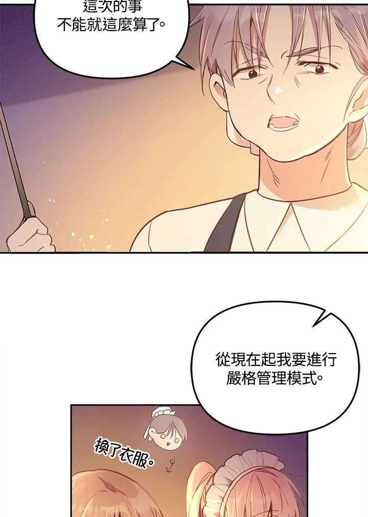 冒牌皇女的生存之道漫画,第2话5图