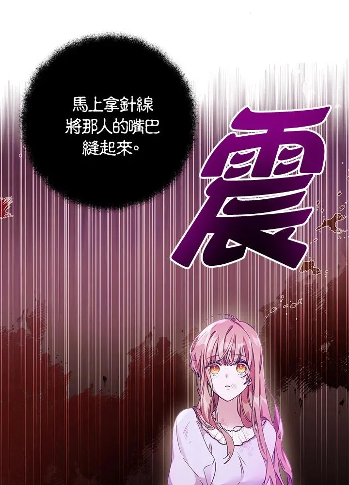 冒牌皇女的生存之道漫画,第1话3图