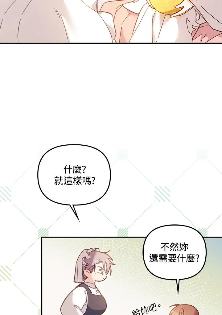 冒牌皇女的生存之道漫画,第5话5图