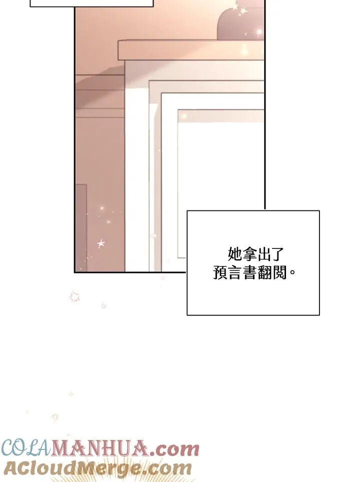 冒牌皇女的生存之道漫画,第4话5图