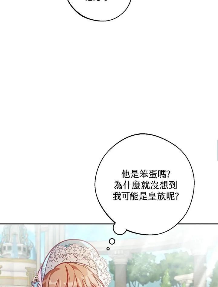 冒牌皇女的生存之道漫画,第8话3图