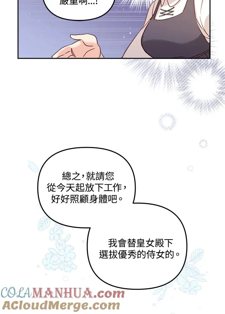 冒牌皇女的生存之道漫画,第6话5图