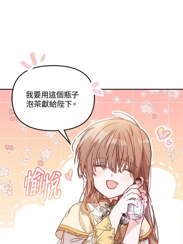 冒牌皇女的生存之道漫画,第7话1图