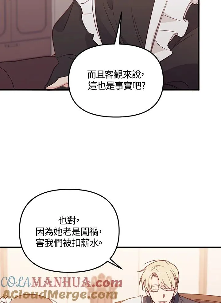 冒牌皇女的生存之道漫画,第3话3图