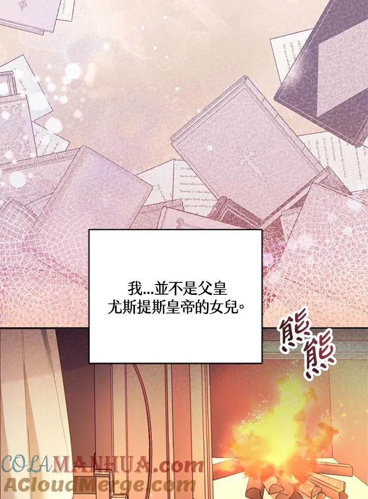 冒牌皇女的生存之道漫画,第2话1图