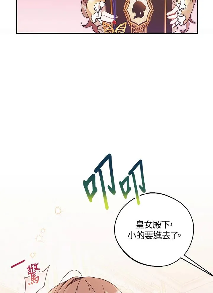 冒牌皇女的生存之道漫画,第1话5图