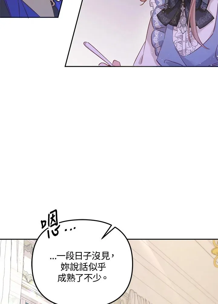 冒牌皇女的生存之道漫画,第6话2图