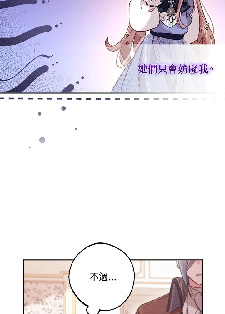 冒牌皇女的生存之道漫画,第6话2图