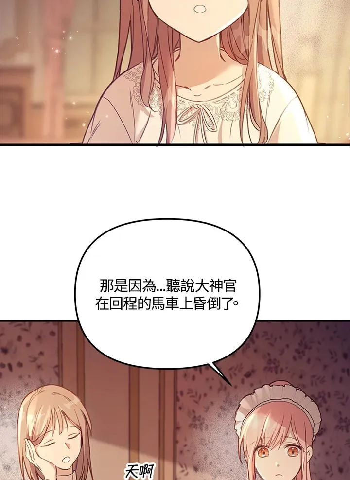 冒牌皇女的生存之道漫画,第2话3图